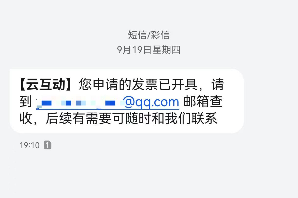 德宏云互动平台开票系统增加开票成功短信提醒提示功能