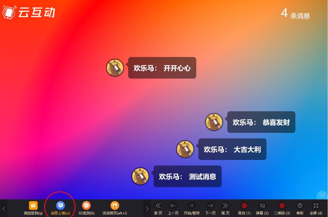 德宏云互动系统消息上墙页面如何只显示弹幕消息？